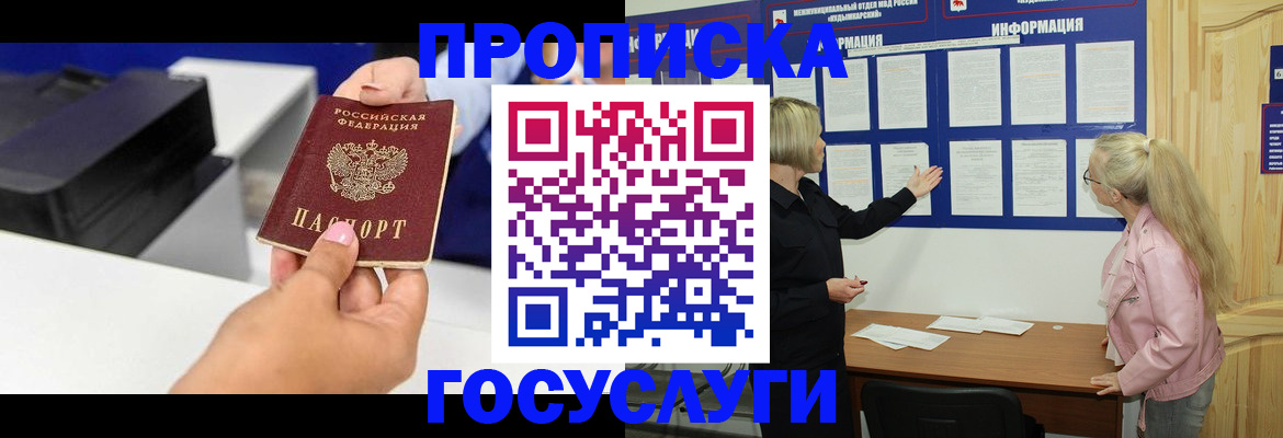 временная регистрация купить в Шумерле