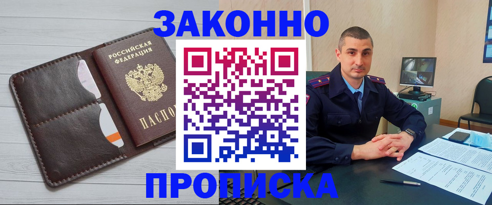 временная регистрация купить в Шумерле